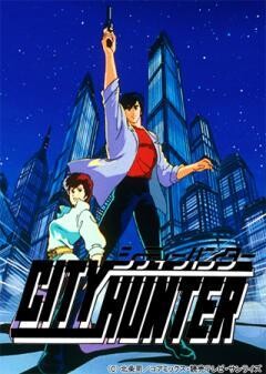 シティーハンター