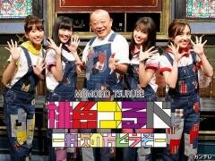 桃色つるべ〜お次の方どうぞ〜
