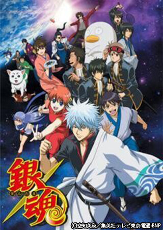 銀魂 （3年目）