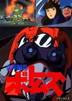 装甲騎兵ボトムズ VOL.I STORIES OF THE”A.T.VOTOMS”