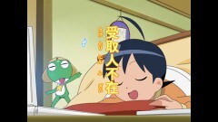 第36話　ケロロ　死闘！軍曹VS冬将軍　であります／冬樹　そ〜なんですよ西澤さん　であります