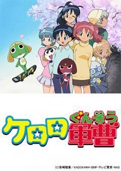ケロロ軍曹 1stシーズン