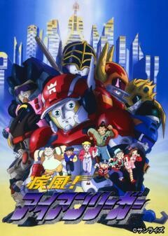 疾風！アイアンリーガー