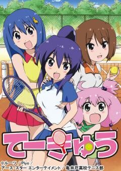 てーきゅう 第2期