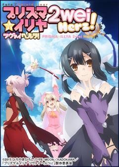 Fate/kaleid liner プリズマ☆イリヤ ツヴァイ ヘルツ!