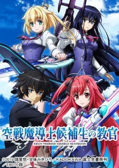 空戦魔導士候補生の教官