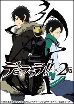 デュラララ!!×2 転