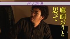 #26 王が負けた夜に…/ポロリ