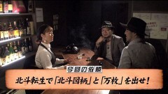 #69 嵐と松本/パチスロ北斗の拳 転生の章