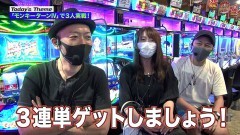 #115 嵐と松本/スロ モンキーターンIV