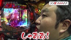 #197 旅打ち/スマスロモンキーターンV/Pゴジラ対エヴァンゲリオン〜G細胞覚醒〜 PREMIUM MODEL/沖ドキ！GOLD
