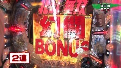 #223 実戦塾/北斗無双/仮面ライダー轟音/ゴルゴ 疾風/P鳳凰∞ライト/シンフォギア2 /シンフォギア LIGHT