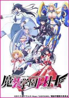 魔装学園H×H（ハイブリッドハート）