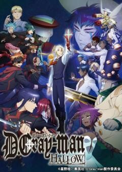 D.Gray-man  HALLOW