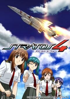 ストラトス・フォー　CODE:X-1/X-2