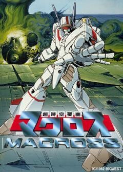超時空要塞マクロス