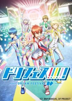 ドリフェス！