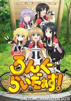 ろんぐらいだぁす！