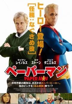 ペーパーマン PaperMan