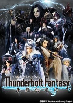 Thunderbolt Fantasy 東離劍遊紀