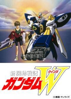 新機動戦記ガンダムＷ