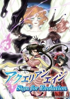 アクエリアンエイジ Sign for Evolution
