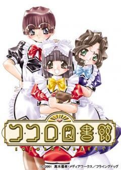 ココロ図書館