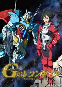 ガンダム Gのレコンギスタ