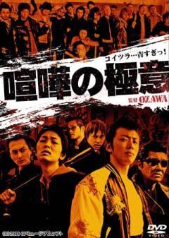 喧嘩の極意