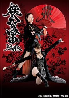 牙狼外伝 桃幻の笛