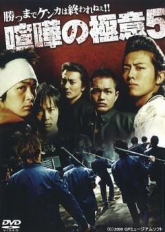 喧嘩の極意5