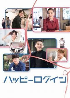 ハッピーログイン