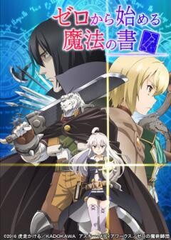 ゼロから始める魔法の書