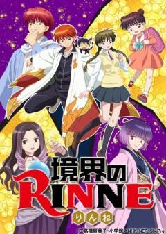 境界のRINNE 第3シリーズ