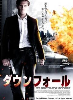 ダウンフォール 〜No Saints For Sinners〜