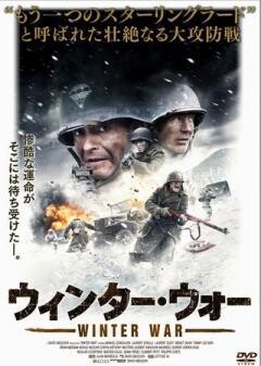 ウィンター・ウォー
