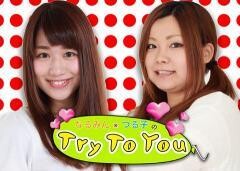 なるみん・つる子のTry To You