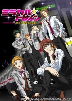 ミラクル☆トレイン〜大江戸線へようこそ〜
