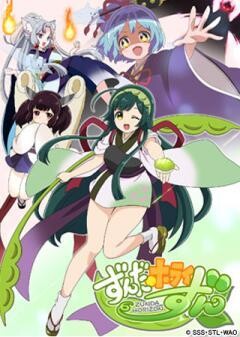 ずんだホライずん
