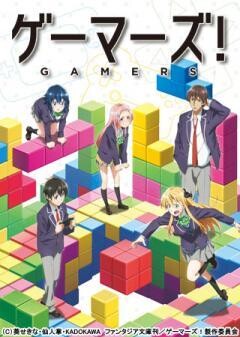 ゲーマーズ！