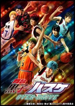 舞台「黒子のバスケ」OVER-DRIVE