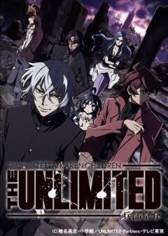 THE UNLIMITED 兵部京介