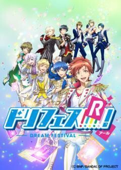 ドリフェス！R