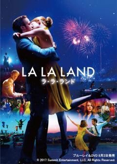 ラ・ラ・ランド（吹替・字幕）
