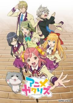 アニメガタリズ