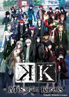 劇場版 K MISSING KINGS
