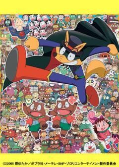 まじめにふまじめ かいけつゾロリ ゼッコーチョー編