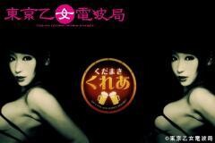 「くだまきくれあ」第1弾 広尾「Oriental Diner IGAO」編