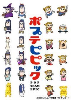 ポプテピピック