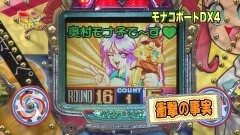 #9 マニアの遺言/モナコボートDX4/DJ